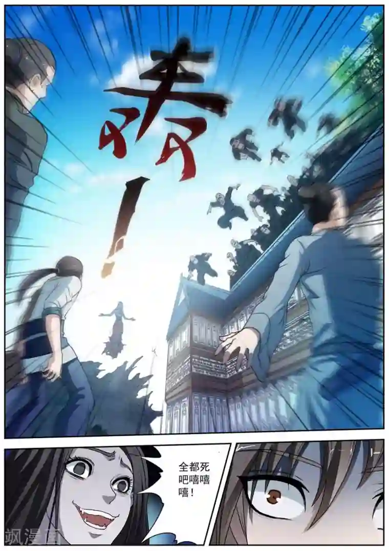 伏魔天师第2话 尸阵2