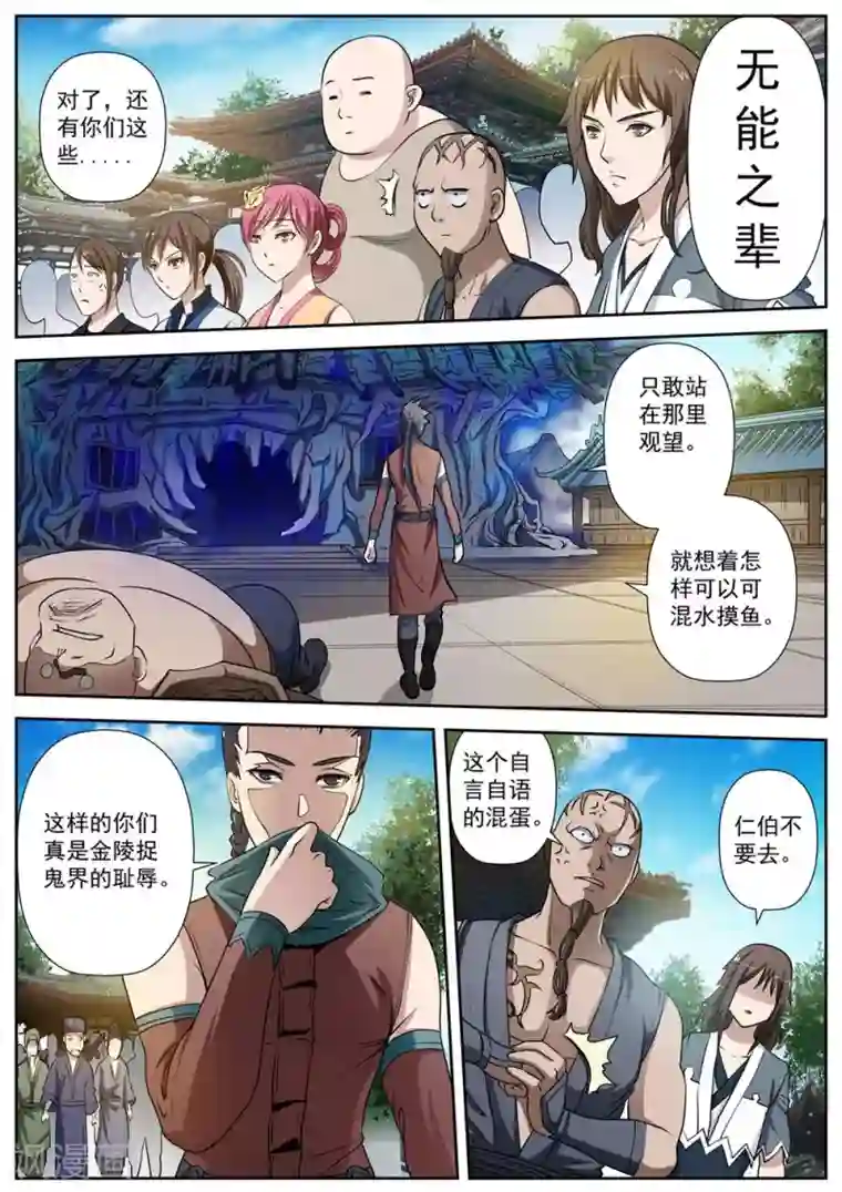 伏魔天师第2话 尸阵2