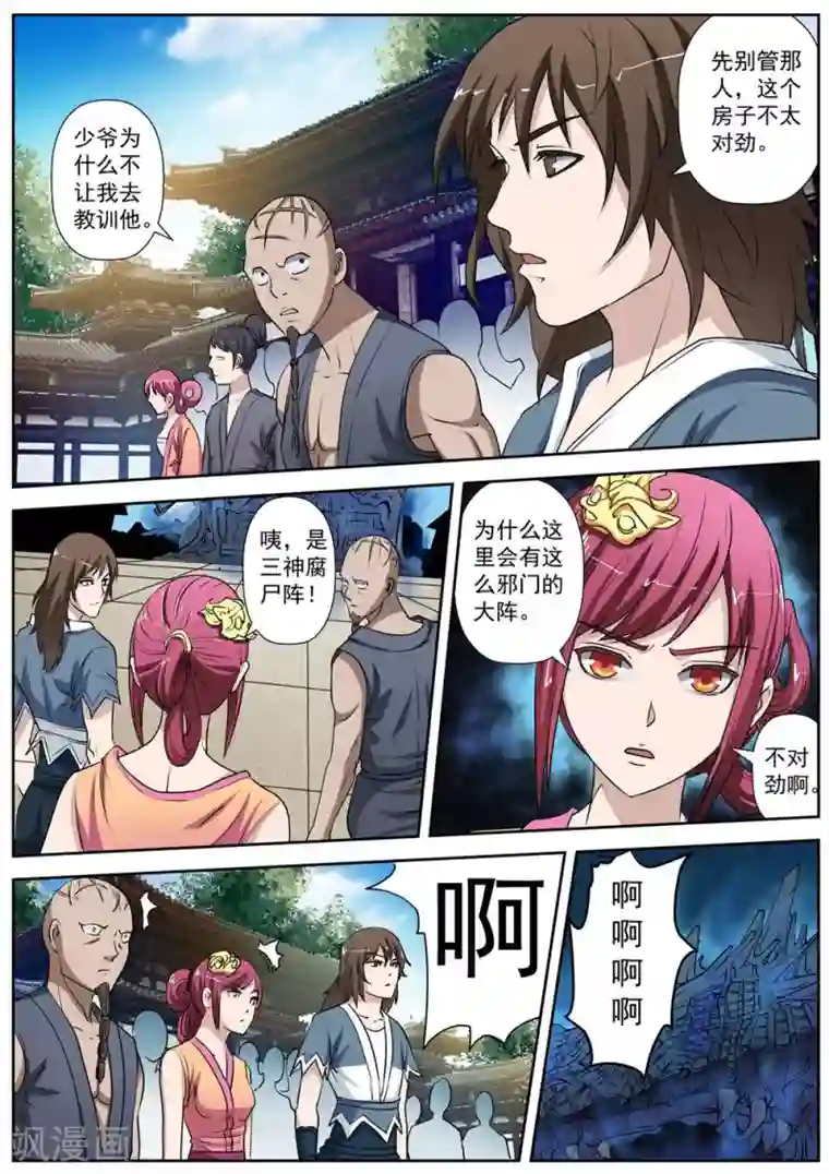 伏魔天师第2话 尸阵2