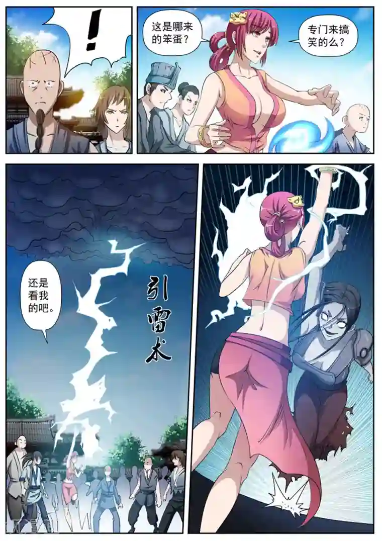 伏魔天师第2话 尸阵2