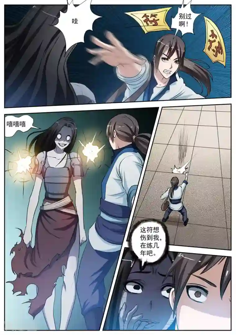 伏魔天师第2话 尸阵2