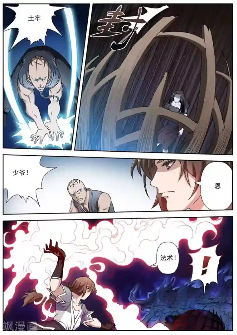 伏魔天师第2话 尸阵2