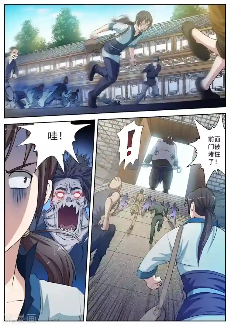 伏魔天师第3话 尸阵3