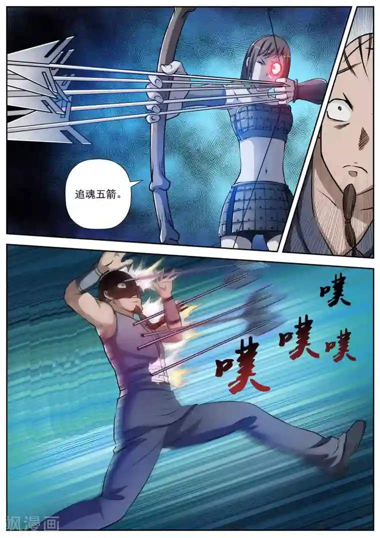 伏魔天师第3话 尸阵3