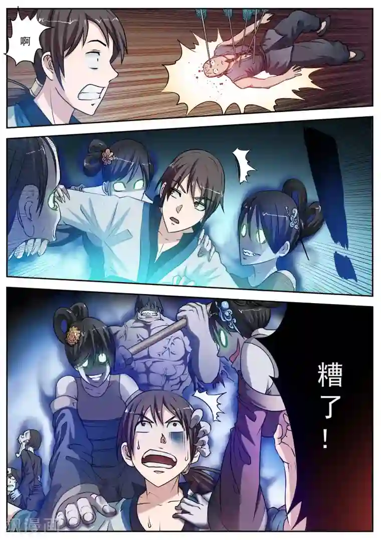 伏魔天师第3话 尸阵3