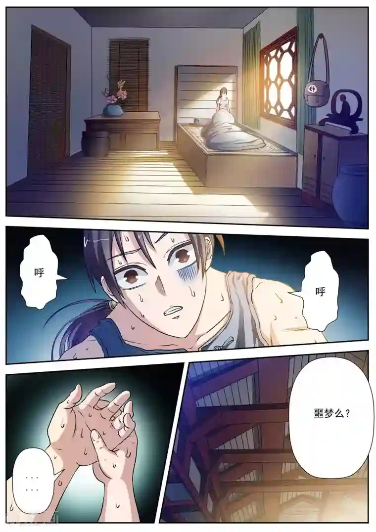 伏魔天师第3话 尸阵3