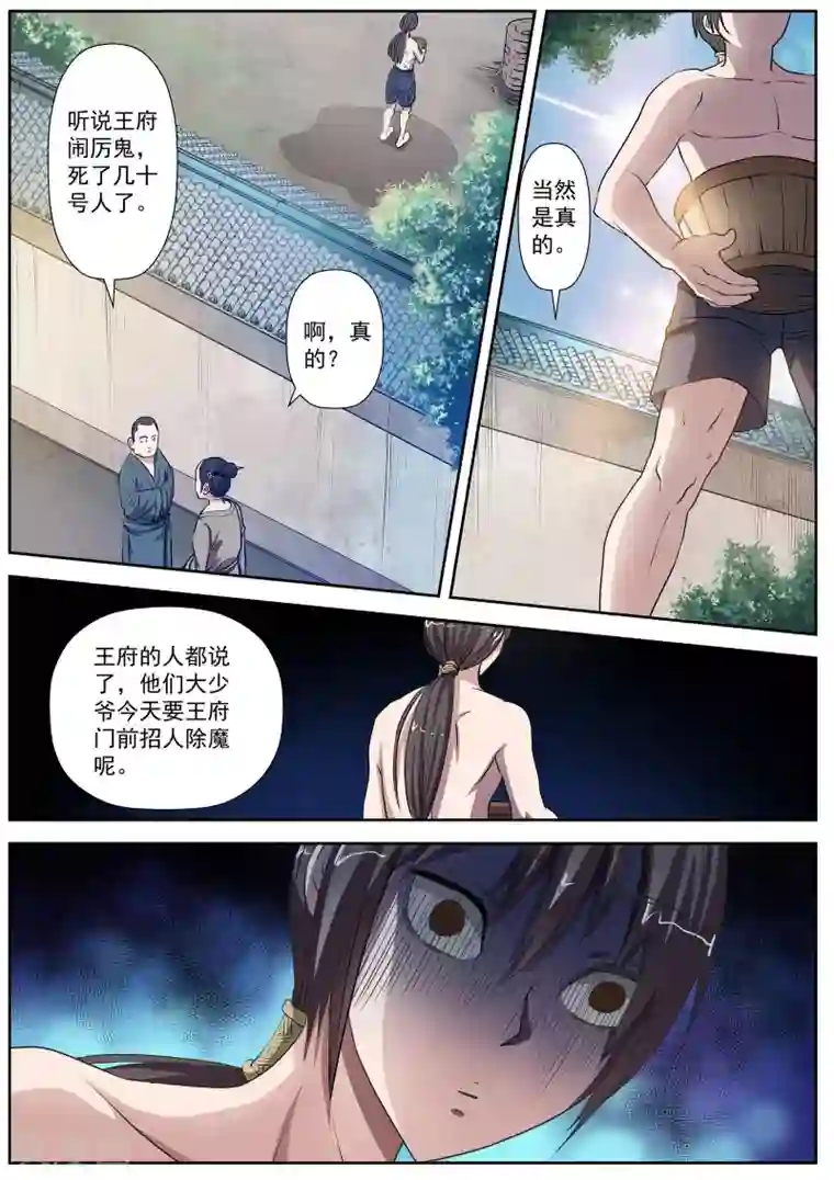 伏魔天师第3话 尸阵3