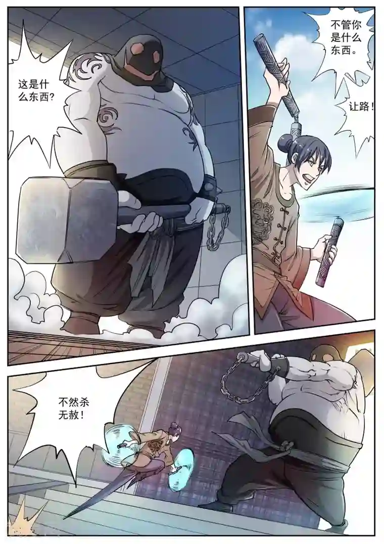 伏魔天师第3话 尸阵3