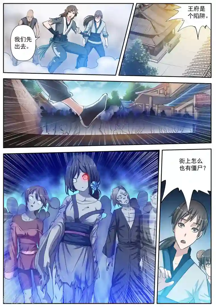 伏魔天师第3话 尸阵3