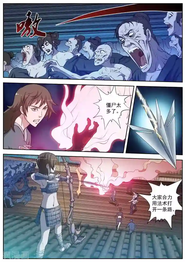 伏魔天师第3话 尸阵3