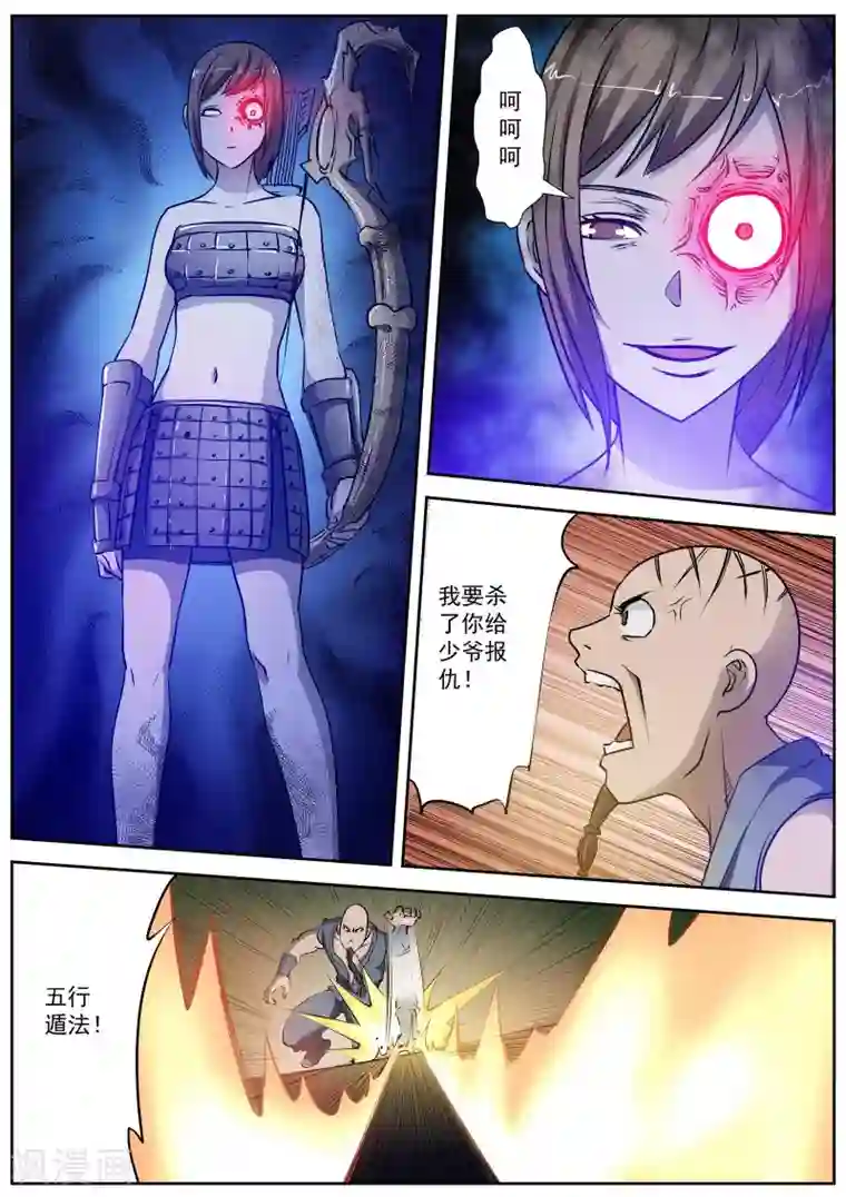 伏魔天师第3话 尸阵3