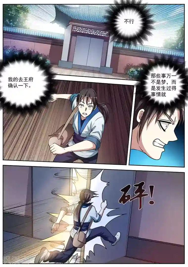 伏魔天师第4话 尸阵4