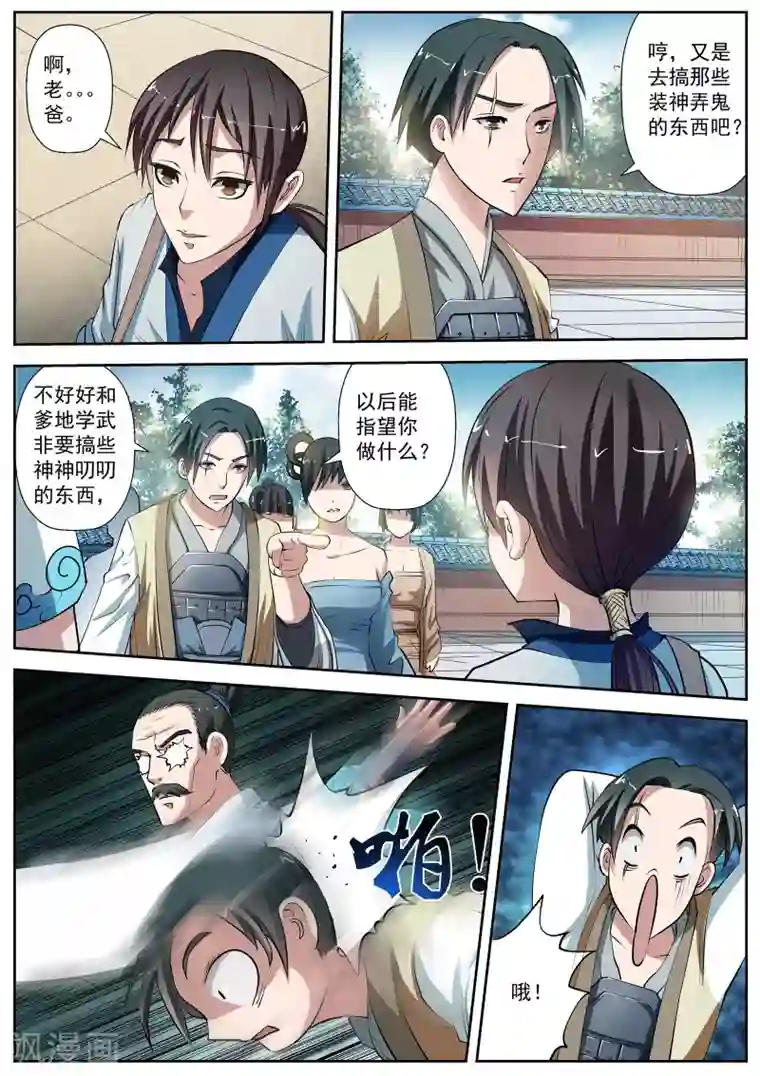 伏魔天师第4话 尸阵4