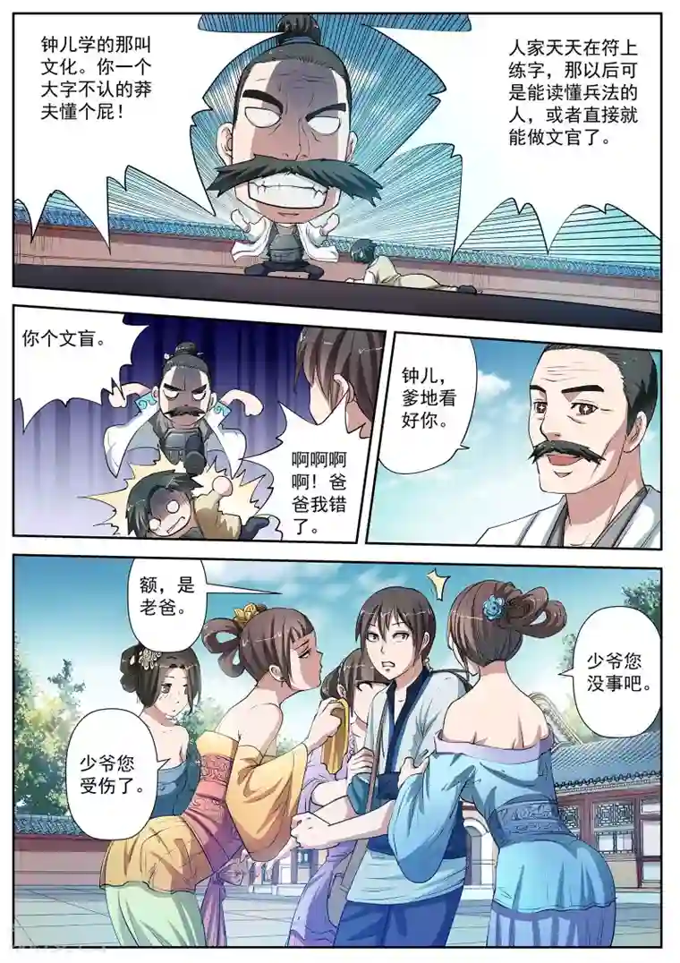 伏魔天师第4话 尸阵4