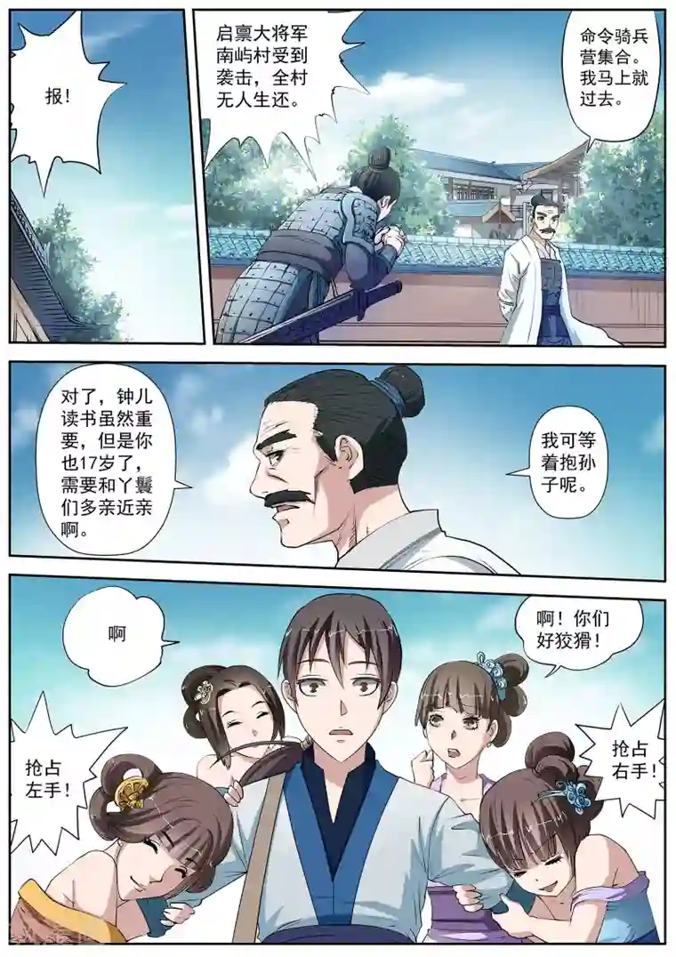 伏魔天师第4话 尸阵4