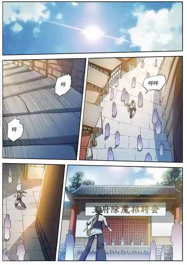 伏魔天师第4话 尸阵4