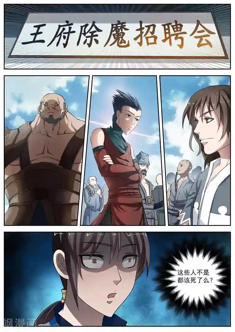 伏魔天师第4话 尸阵4