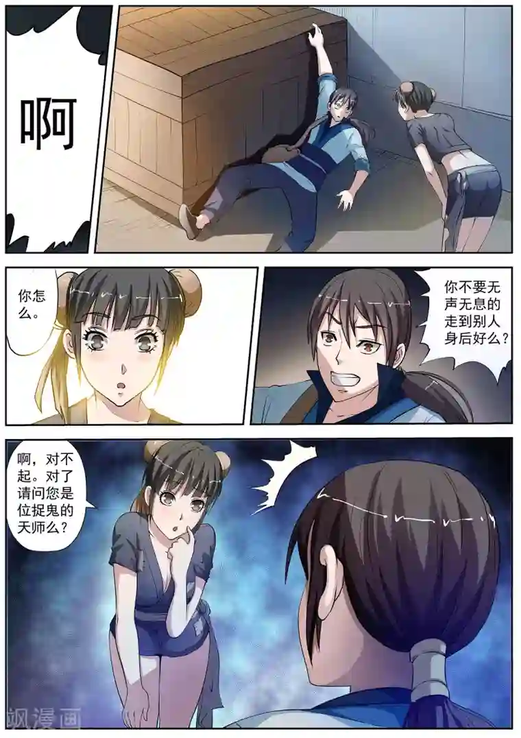 伏魔天师第4话 尸阵4