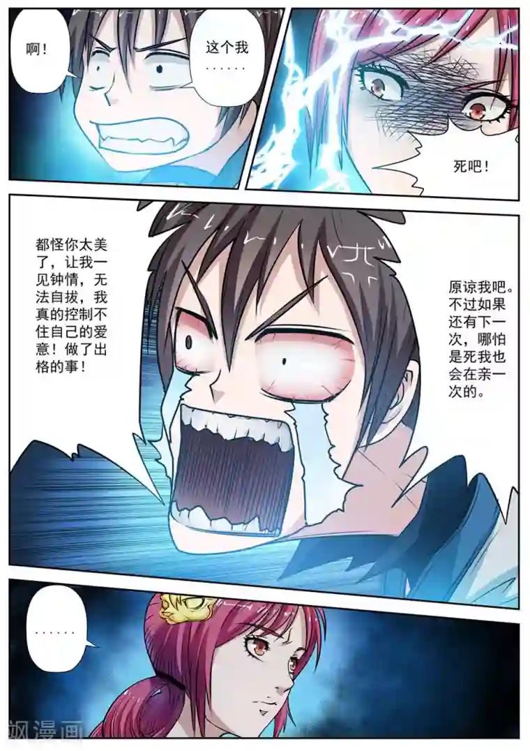 伏魔天师第5话 尸阵5