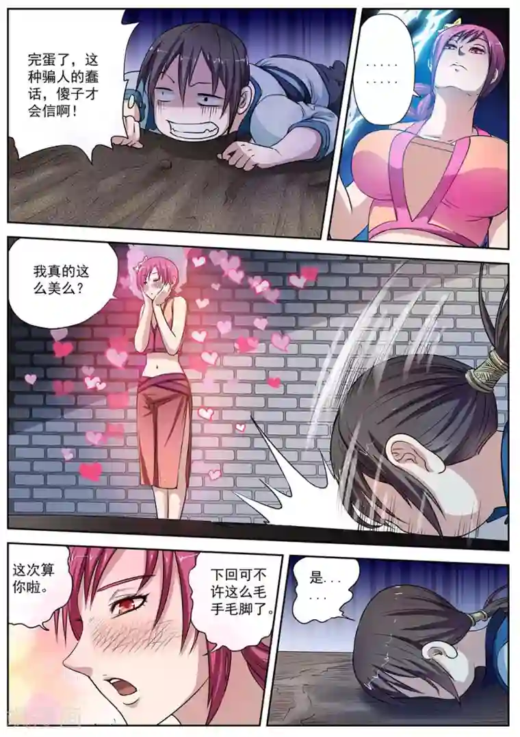 伏魔天师第5话 尸阵5