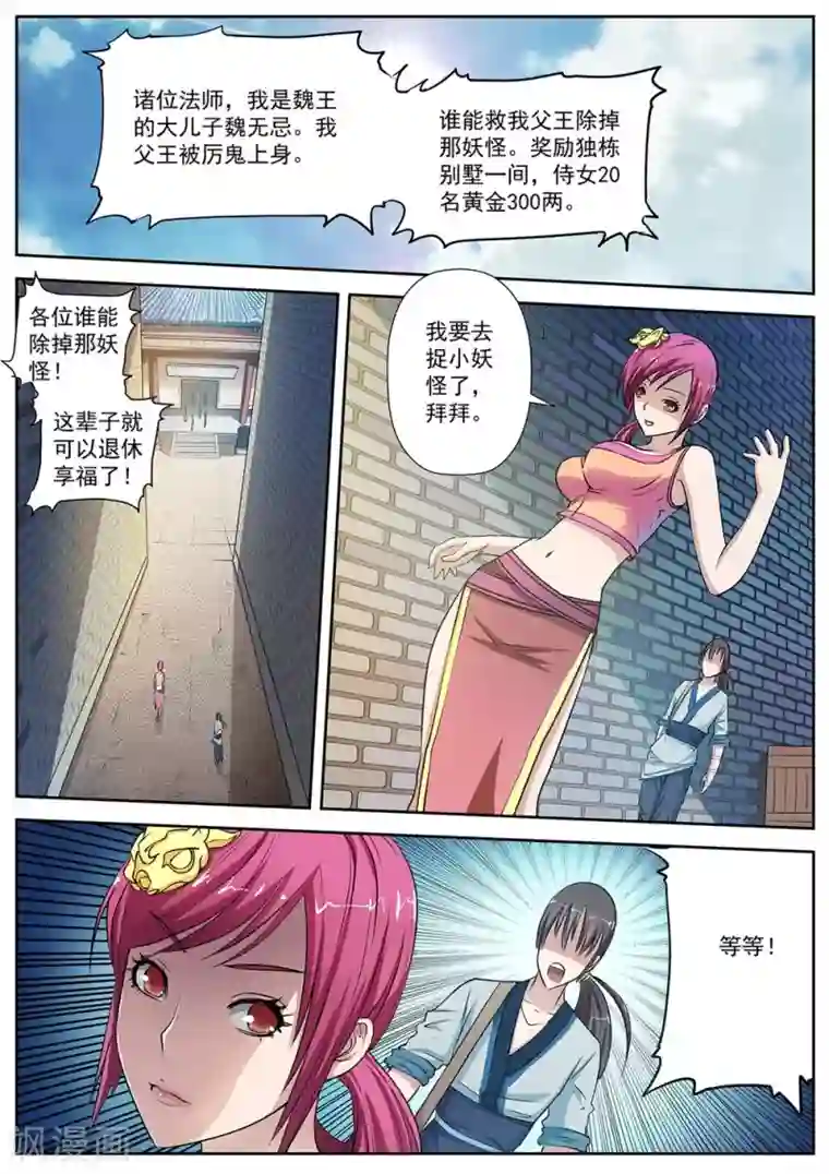 伏魔天师第5话 尸阵5