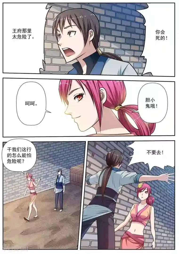 伏魔天师第5话 尸阵5