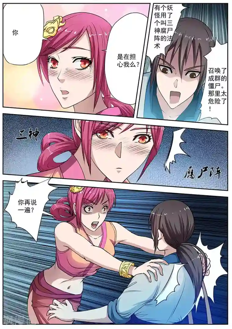 伏魔天师第5话 尸阵5