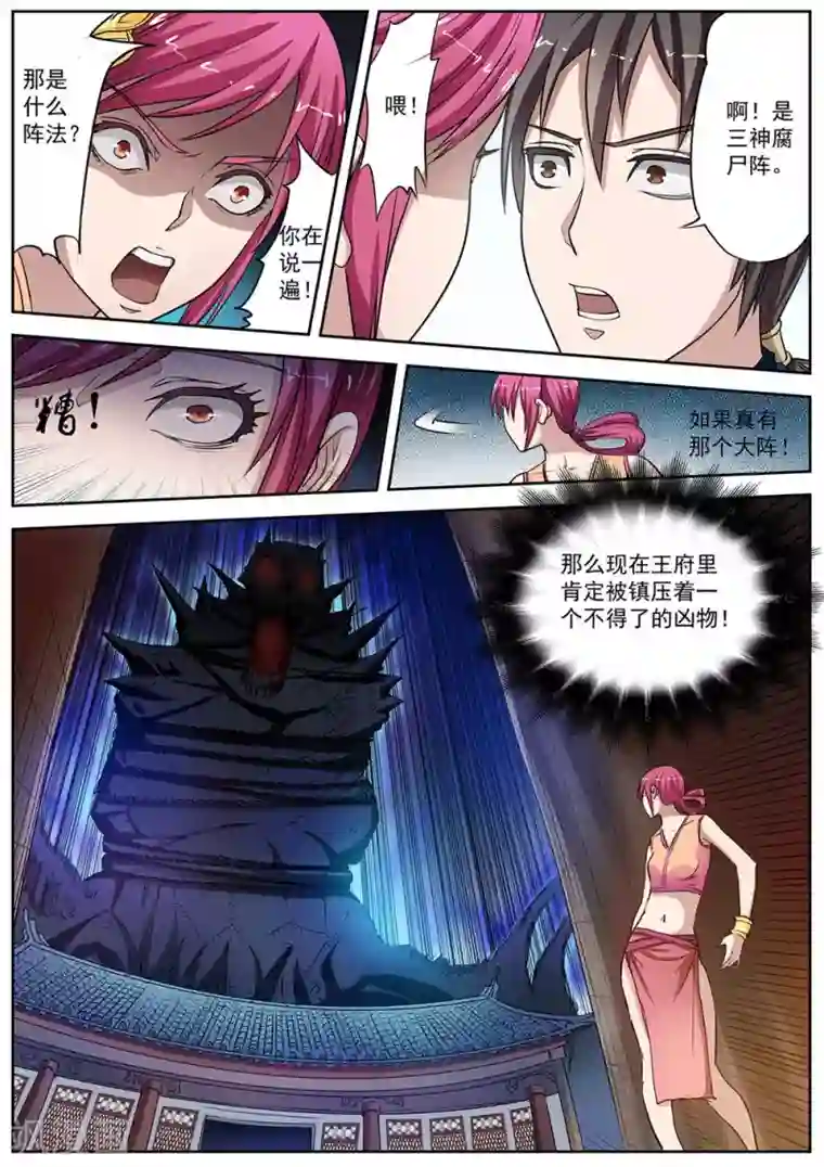 伏魔天师第5话 尸阵5