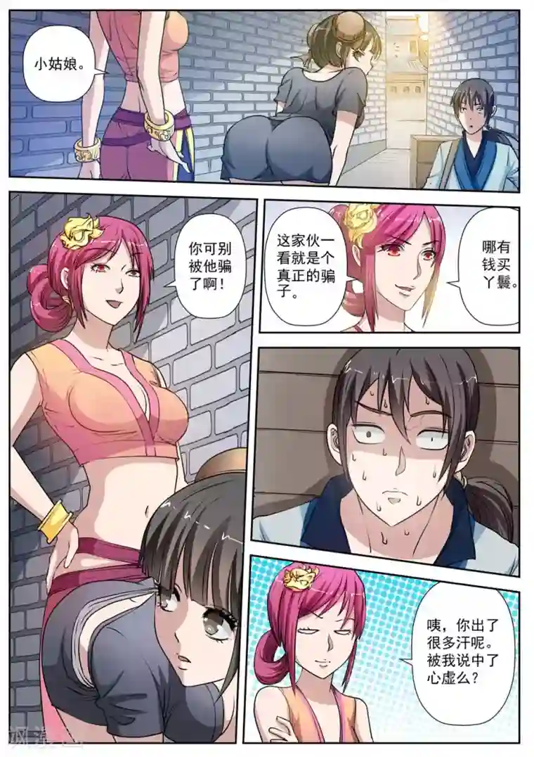 伏魔天师第5话 尸阵5