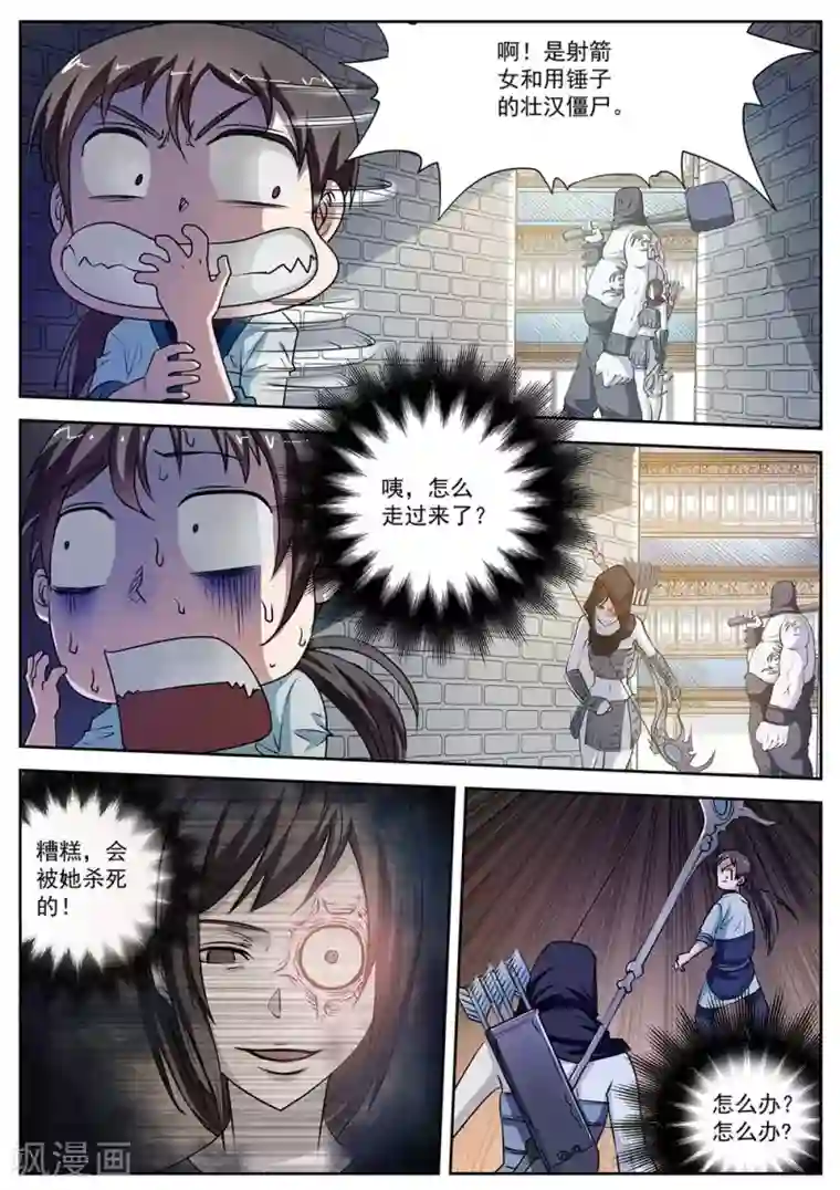 伏魔天师第5话 尸阵5