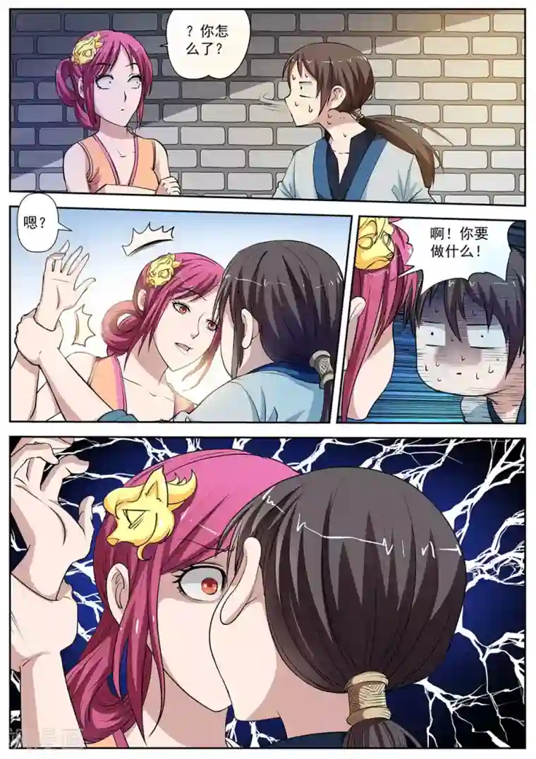 伏魔天师第5话 尸阵5