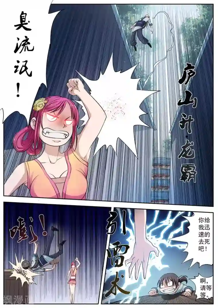 伏魔天师第5话 尸阵5