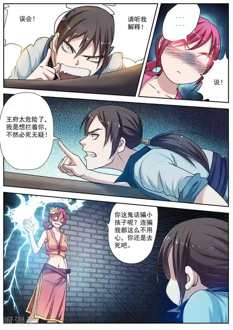 伏魔天师第5话 尸阵5