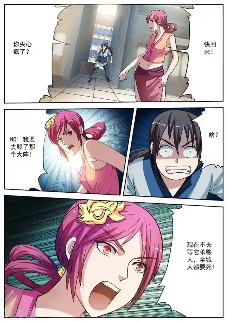 伏魔天师第6话 尸阵6