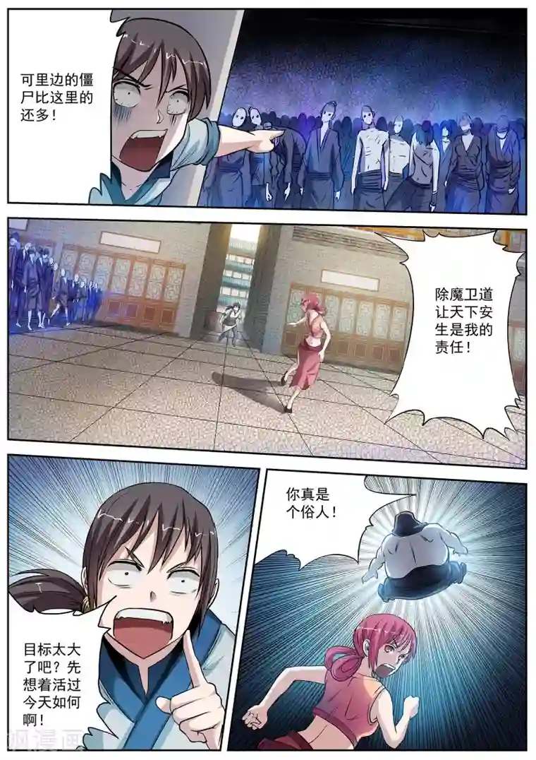 伏魔天师第6话 尸阵6