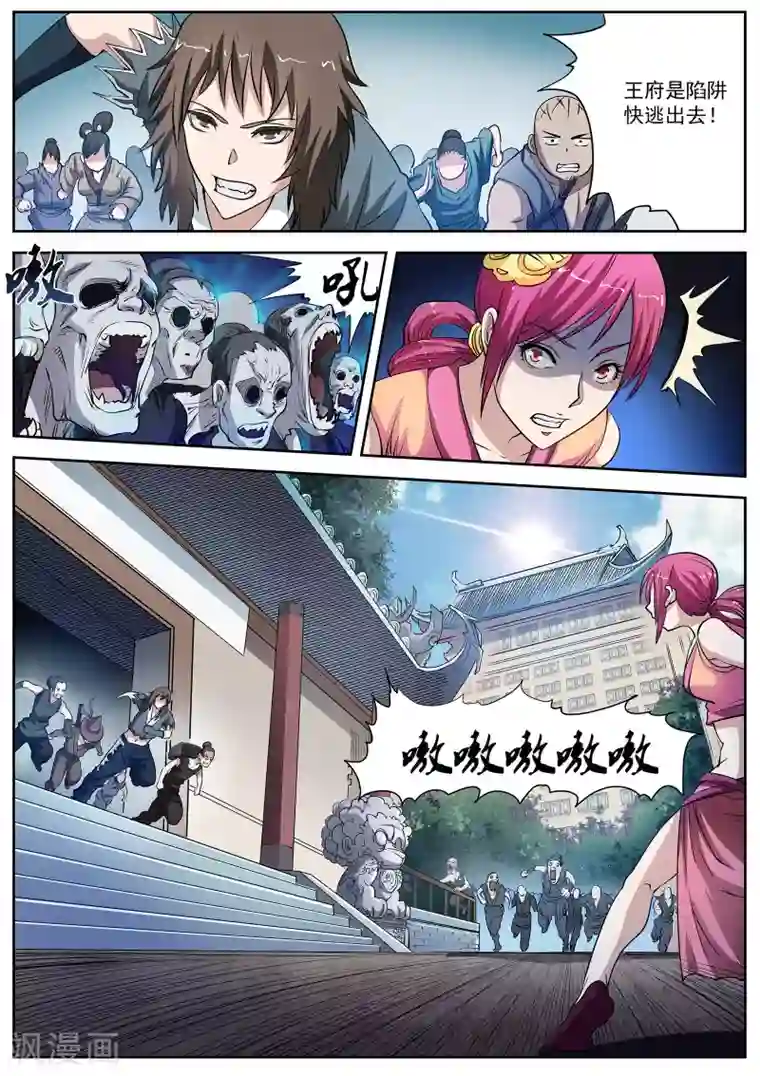 伏魔天师第6话 尸阵6