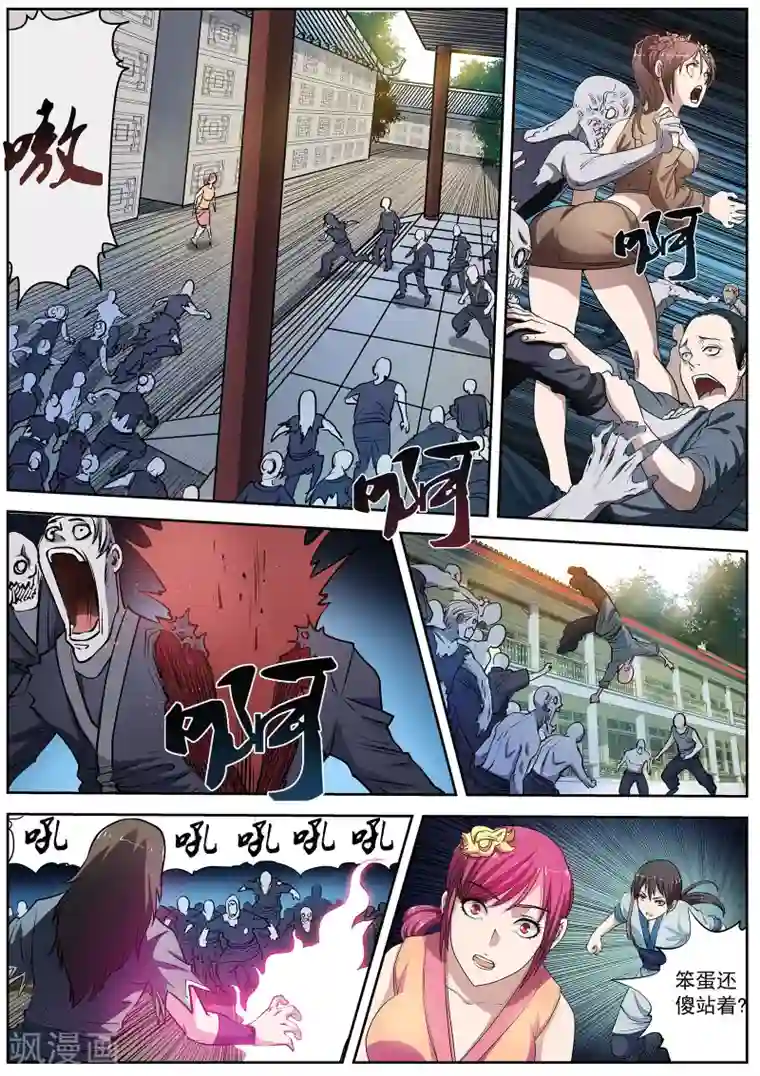 伏魔天师第6话 尸阵6