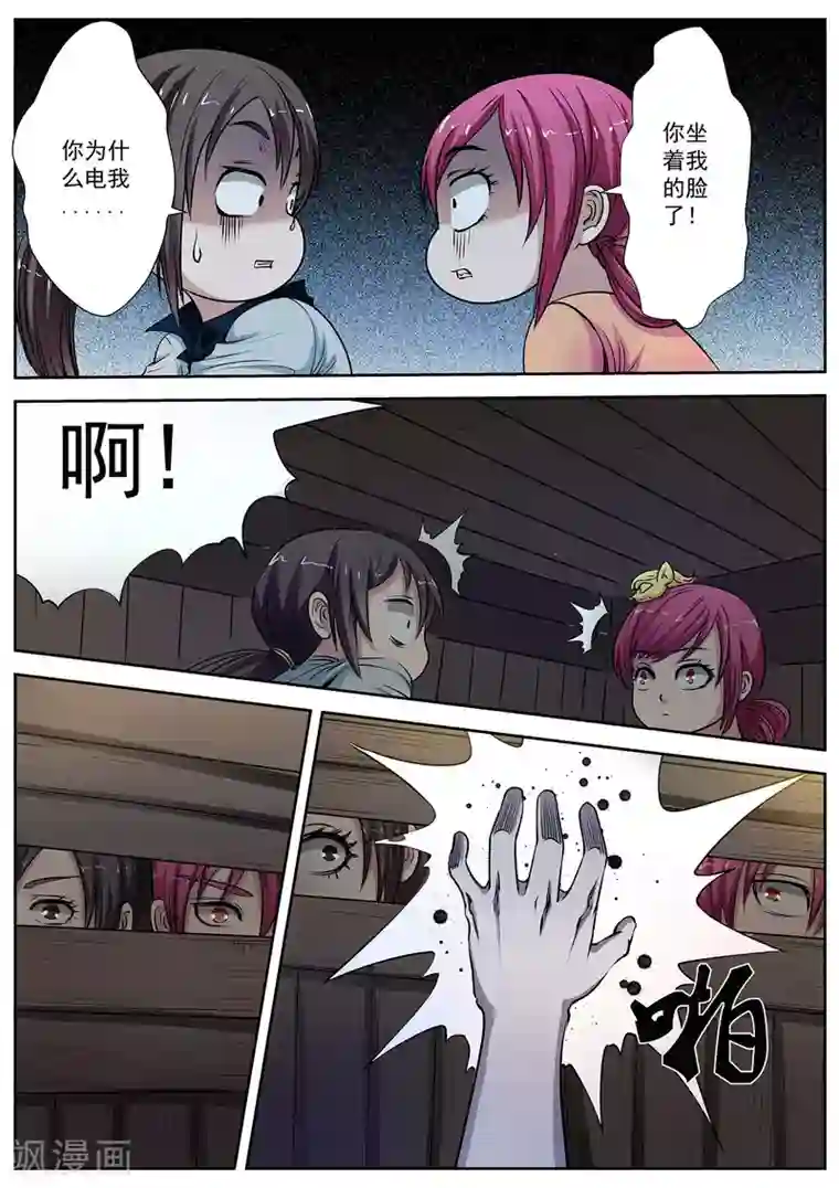 伏魔天师第6话 尸阵6