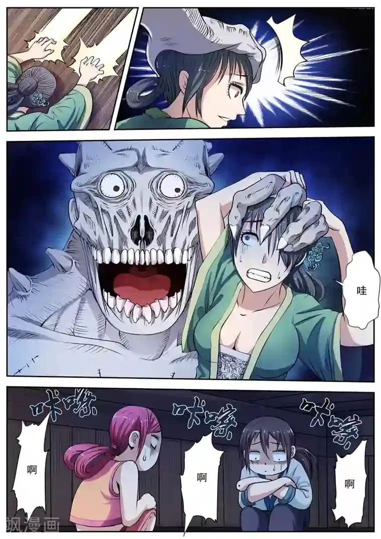 伏魔天师第7话 尸阵7