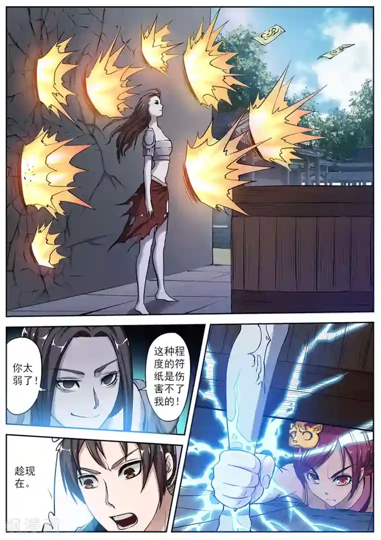 伏魔天师第7话 尸阵7