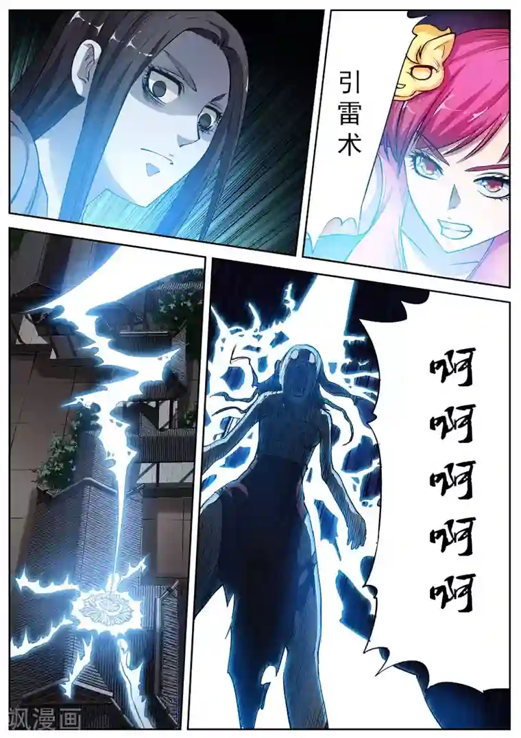 伏魔天师第7话 尸阵7