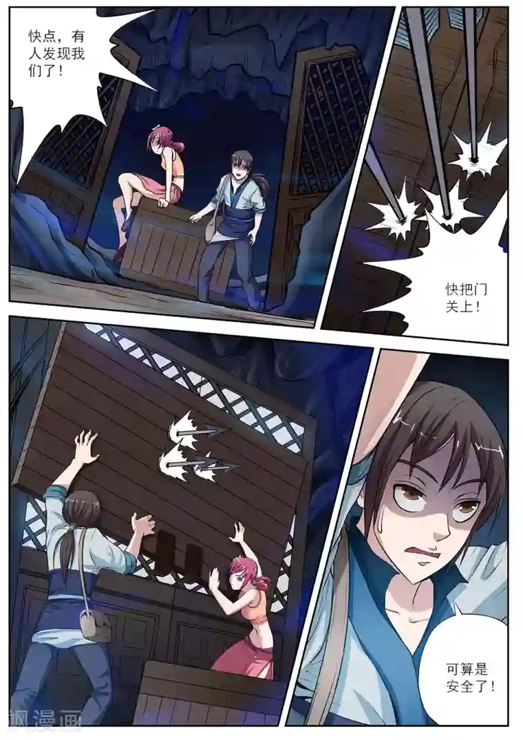 伏魔天师第7话 尸阵7