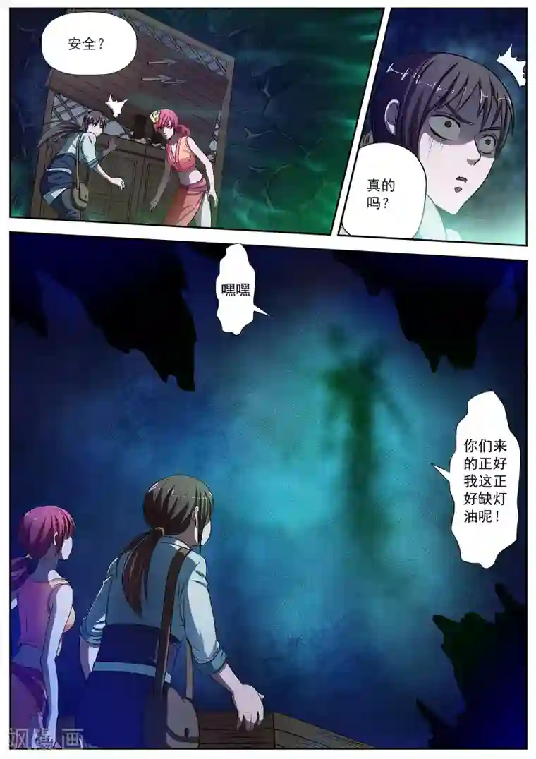 伏魔天师第7话 尸阵7