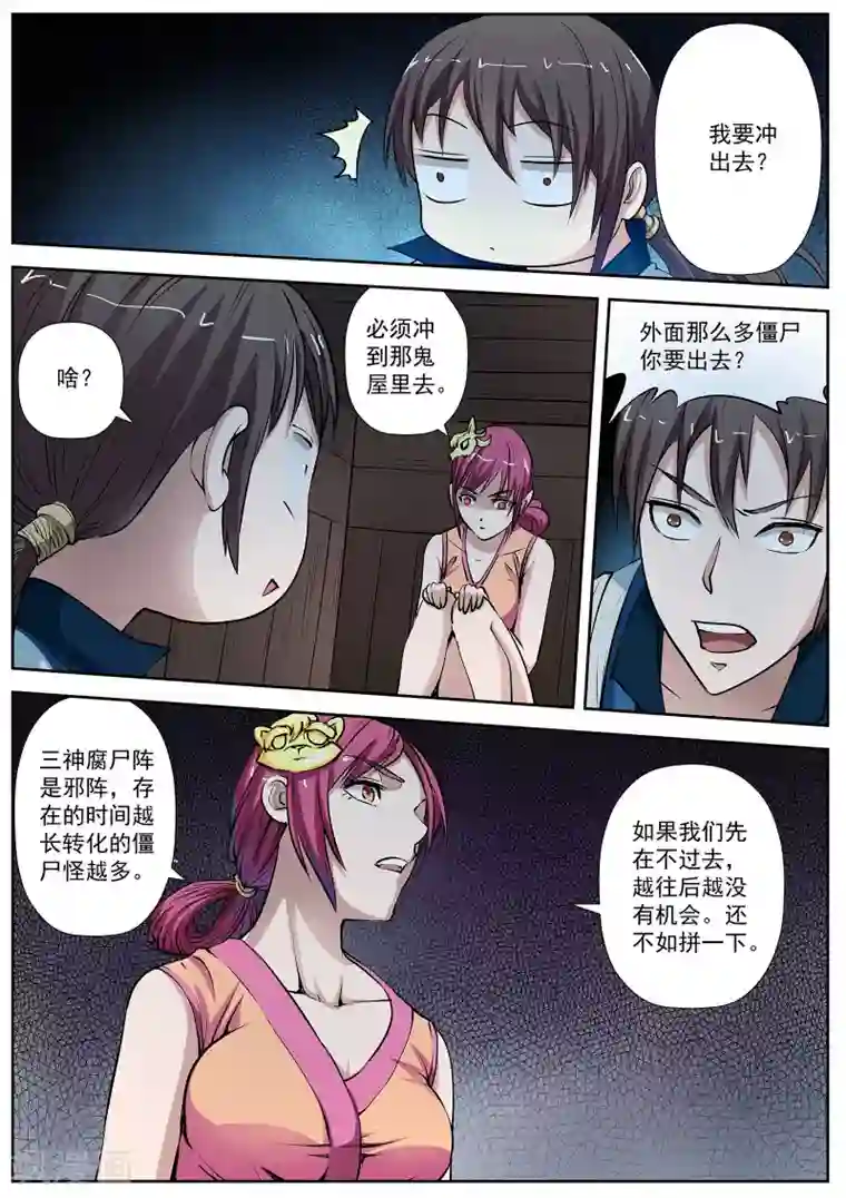 伏魔天师第7话 尸阵7