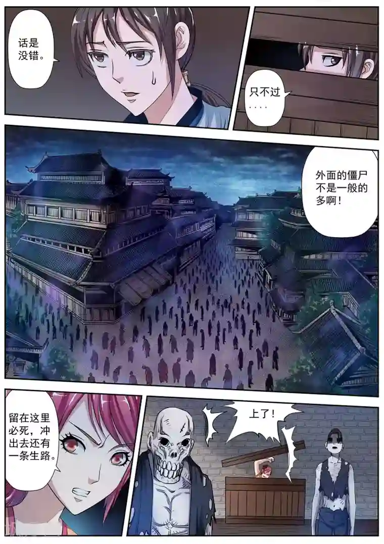 伏魔天师第7话 尸阵7