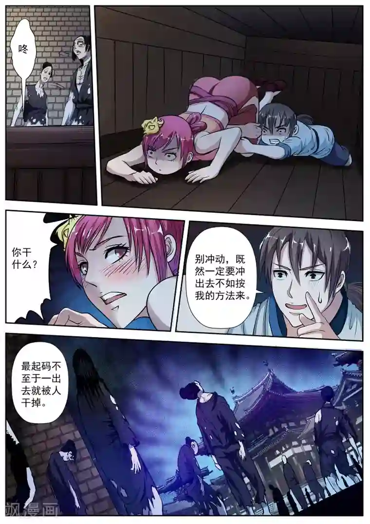 伏魔天师第7话 尸阵7