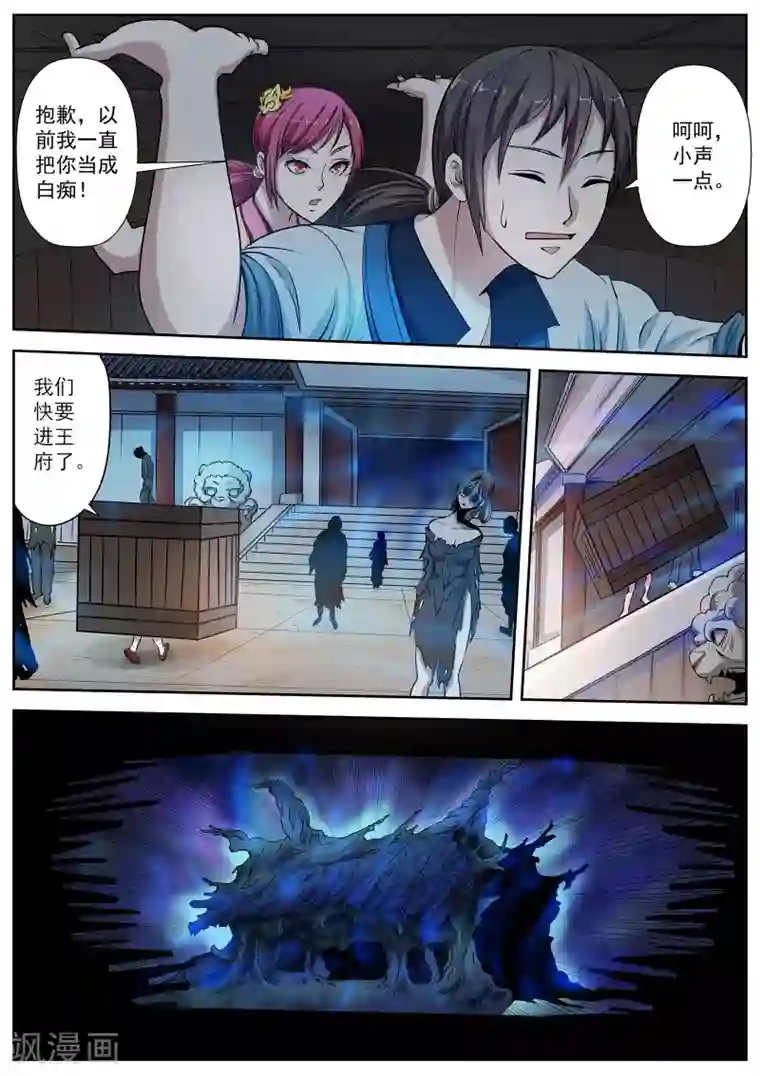 伏魔天师第7话 尸阵7