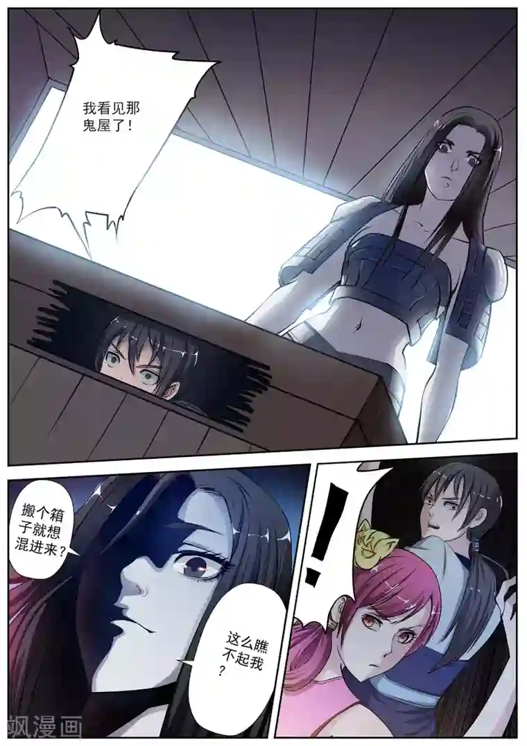 伏魔天师第7话 尸阵7