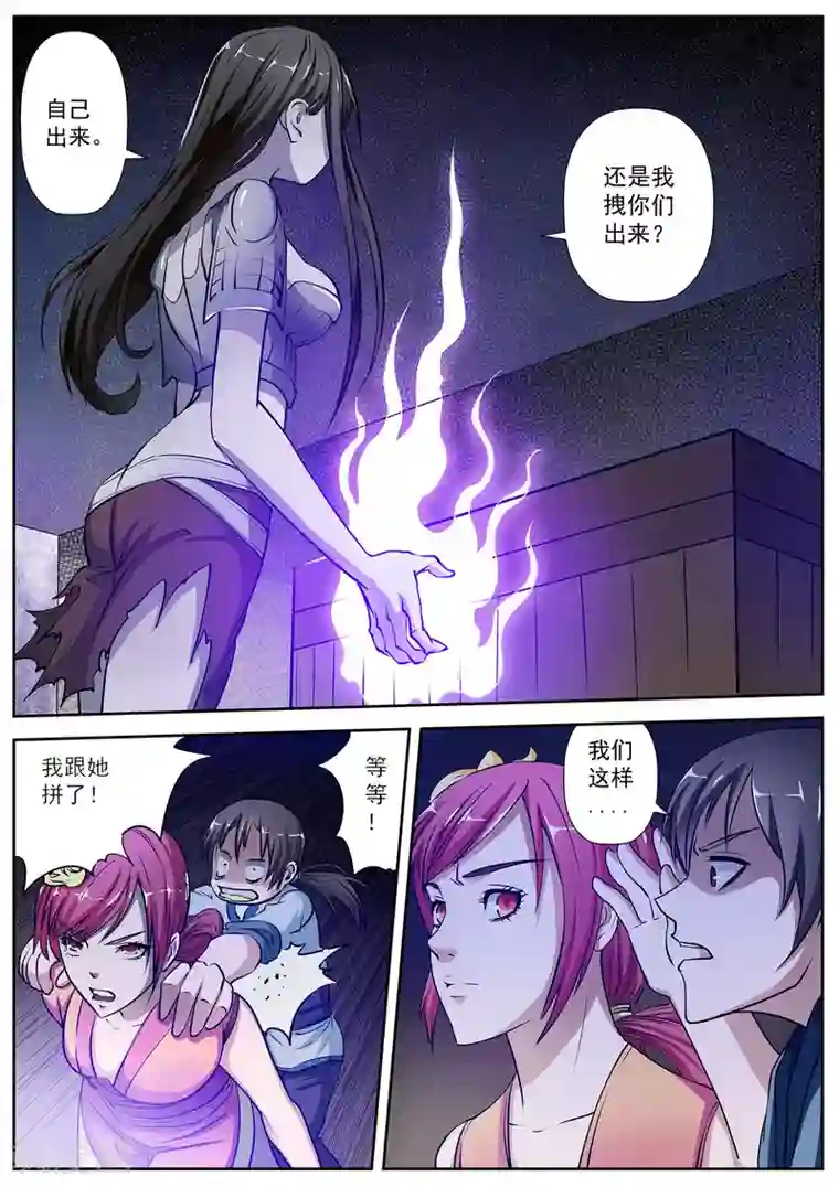 伏魔天师第7话 尸阵7