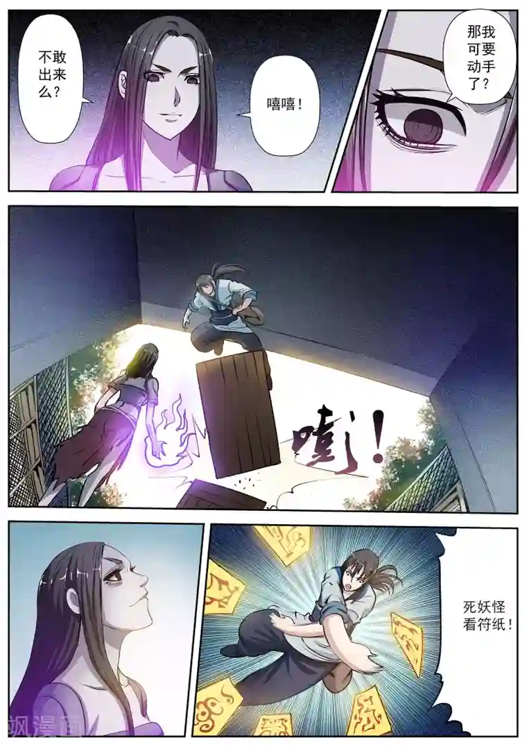 伏魔天师第7话 尸阵7